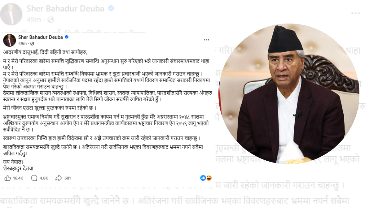 आफू र आफ्नो परिवारमाथि सम्पत्ति शुद्धिकरण सम्बन्धी भ्रामक र झुटा प्रचार भइरहेको देउवाको दाबी